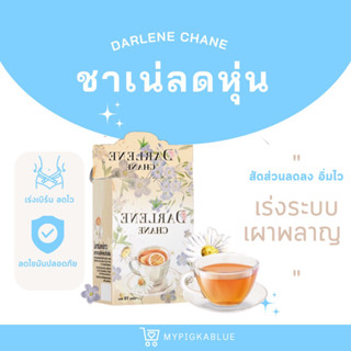 {มีปลายทาง⚡️} ดาร์เลเน่ชาเน่ เน้นเบิร์น เร่งเผาผลาญ darlenechane ลดไขมัน ลดสัดส่วน ลดน้ำหนัก