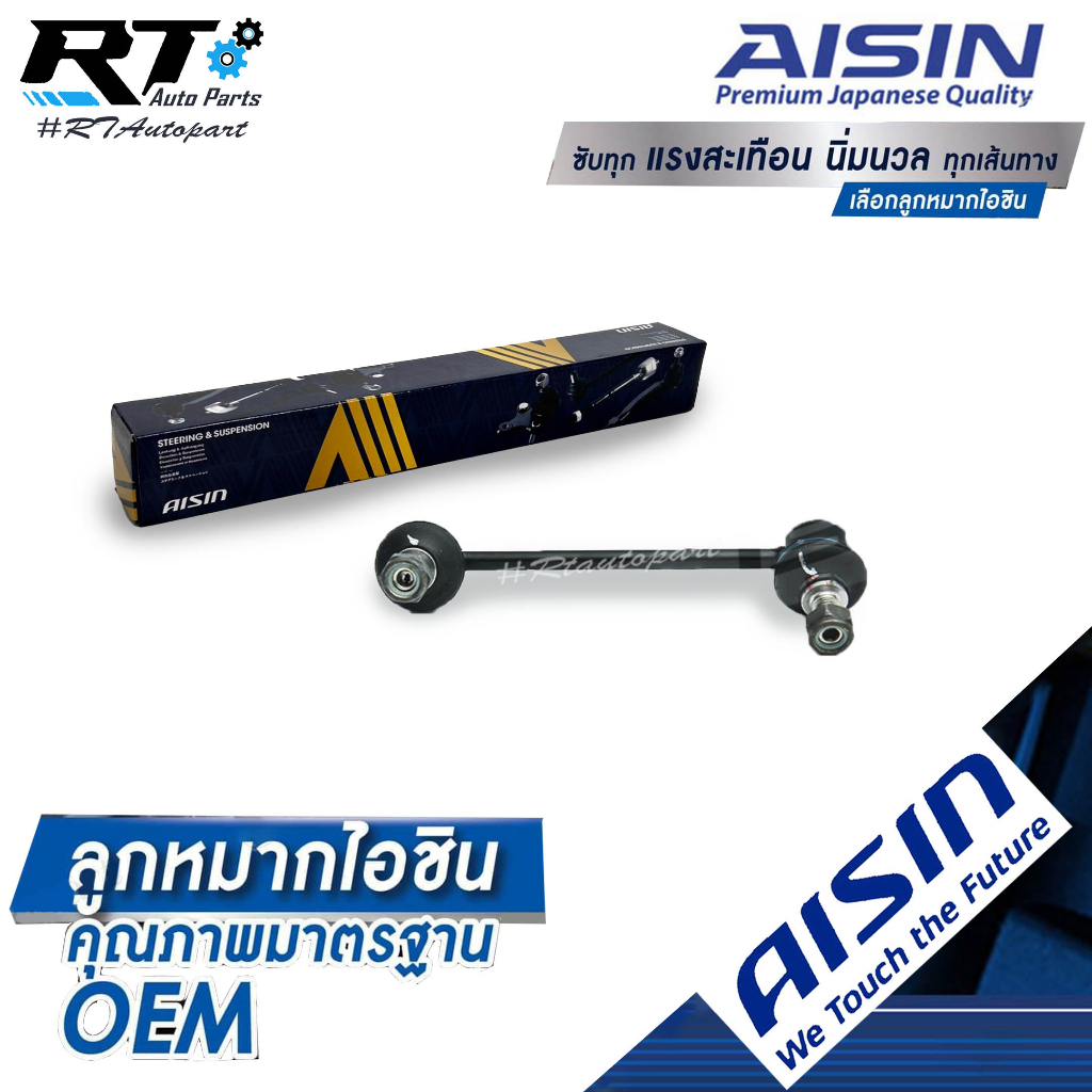 Aisin ลูกหมากกันโคลงหลัง Mazda CX5 CX-5 KE ปี14-17 KF ปี18-23 / ลูกหมากกันโคลง CX 5 / KD31-28-170 / 
