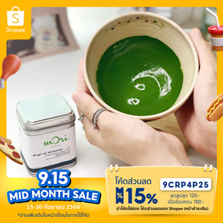 Sugi no Mukashi  มัทฉะเกรดสูงจากYame, Fukuoka | Ceremonial Matcha ชาเขียวมัทฉะ  ขนาด 40g.