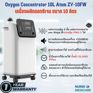 เครื่องผลิตออกซิเจน ATOM 10 ลิตร รุ่น ZY-10FW เครื่องผลิตออกซิเจน มาตรฐานโรงพยาบาล รับประกัน 1 ปี