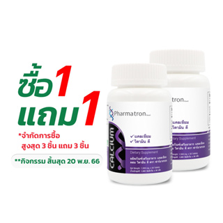 [ซื้อ 1 แถม 1] แคลเซียม พลัส วิตามินดี Calcium plus Vitamin D ฟาร์มาตรอน Pharmatron บรรจุ 30 เม็ด