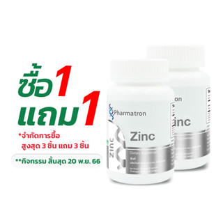 [ซื้อ 1 แถม 1] ซิงค์ Zinc ฟาร์มาตรอน Zinc Pharmatron บรรจุ 30 แคปซูล Zinc AAC ซิงค์ เอเอซี