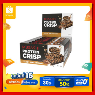 Musashi Protein Crisp Bar โปรตีนบาร์กรุบกรอบ โปรตีน 20 กรัม