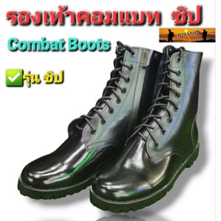 รองเท้าคอมแบทซิป Combat Boots