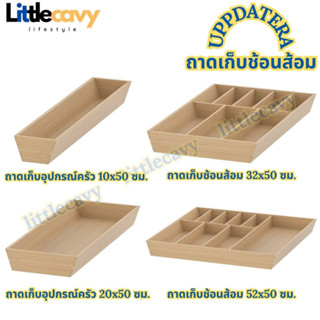 IKEA UPPDATERA อุปป์ดาเทียร่า ถาดเก็บช้อนส้อม ถาดเก็บอุปกรณ์ครัว ไม้ไผ่สีอ่อน