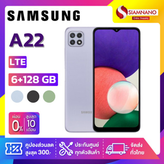 Samsung A22 LTE (6+128GB) + กล้องหลัง 4 ตัว + จอกว้าง 6.4" (รับประกัน 1 ปี)