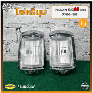 ไฟมุม ไฟหรี่มุม NISSAN BIG-M BDi/993 ปี 1996-1998 (นิสสัน บิ๊กเอ็ม บีดีไอ / ฝาแดง) ยี่ห้อ DIAMOND (คู่)