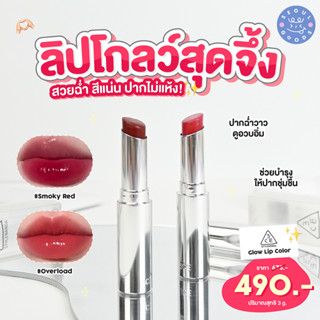 (พร้อมส่ง) 3CE Glow Lip Color ลิปสติกเนื้อฉ่ำ