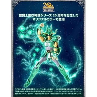 🌀 Pre Order NEW Dragon Shiryu  V1 1st First Early Bronze 20th 20 th Anniversary Saint Seiya Cloth Myth #EXO.Killer