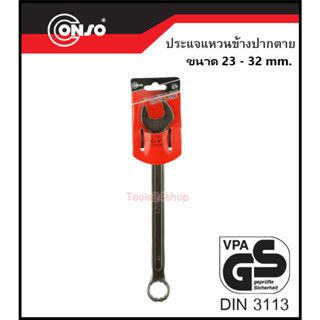 CONSO ประแจแหวนข้างปากตาย ขนาด 23 - 32 mm.