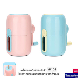 เครื่องเหลาดินสอ Deli VB102