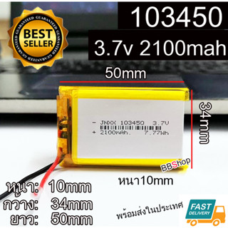 103450 3.7V 2100mAh Battery แบตเตอรี่ แบตกล้อง