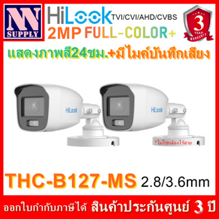 Hilook FullColor+รุ่นTHC-B127-MS กล้องความละเอียด 2MP แสดงภาพสี24ชม. มีไมค์ในตัว 2 ตัวไม่รวมอะแด้พเตอร์ *ไม่ใช่WIFI