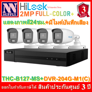 ชุดกล้องวงจรปิด Hilook FullColor+รุ่นTHC-B127-MS(กระบอก2MPแสดงภาพสี24ชม.มีไมค์)4 ตัว+เครื่องบันทึก4CH DVR-204G-M1(C)