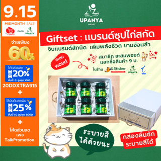 (สมาชิกรับโค้ดลด 20%)  เซ็ตของขวัญแบรนด์ และกล่องของขวัญลิ้นชัก ระบายสีได้ Packaging 3R  | UpanyaGroup