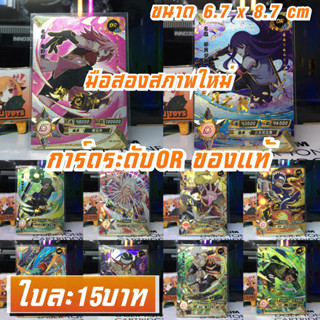 Naruto นารูโตะ การ์ดORของแท้