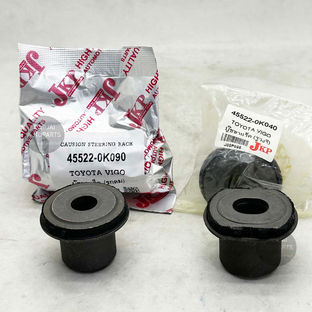 (4 ตัว) JKP บูชรัดแร็ค TOYOTA VIGO, FORTUNER, INNOVA ปี 05-14 2WD / 4WD บูชแร็คพวงมาลัย