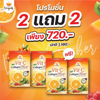 2แถม2 Veeyah ฟรุตตี้ วิตชี คอลลาเจน ไฟเบอร์ ปรับสมดุลลำไส้ด้วยไฟเบอร์ธรรมชาติ100%