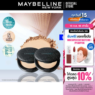 [เซ็ตสุดคุ้ม] แป้งคุมมัน เมย์เบลลีน ฟิตมี แมท+พอร์เลส คุมมัน16ชม. 6กรัม Maybelline FIT ME MATTE+PORELESS POWDER 6g(เครื่องสำอาง,แป้งตลับ,แป้งพัฟ)