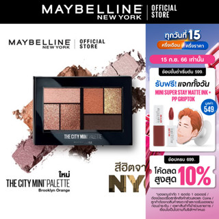 เมย์เบลลีน เดอะ ซิตี้ มินิ พาเลท บรู๊คลิน ออเร้นจ์ 6.1 กรัม MAYBELLINE THE CITY MINI PALETTE BROOKLYN ORANGE 6.1g