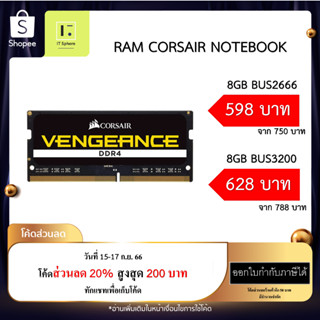 Ram Notebook Corsair VENGEANCE Series 8GB Bus 2666 / 3200 DDR4 (แรมโน๊ตบุ๊ค Vengeance® Series 8GB (1 x 8GB) SODIMM : CMS