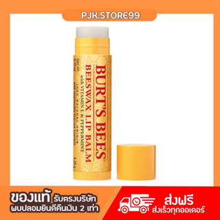 [ใหม่ ไม่มีกล่อง] Burt’s bees Beewax Lip Balms ขี้ผึ้งลิปบาล์ม