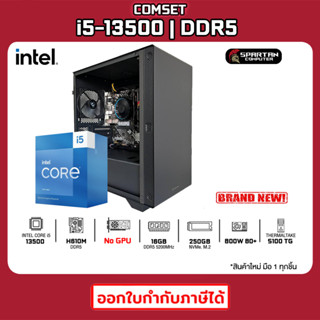 COMSET / CPU i5-13500 / 16GB DDR5 / 250GB M.2 / 800W 80+ / No GPU คอมพิวเตอร์ คอมเล่นเกม คอมประกอบ 18K-001