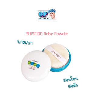 แป้งชิเซโด้ แป้งเด็กShiseido Baby Pressed Powder 50g