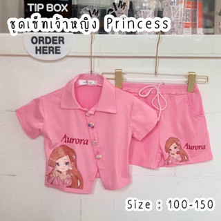 ชุดเข้าเซ็ทลูกสาวลาย Princess แต่งกระดุมน่ารักๆ