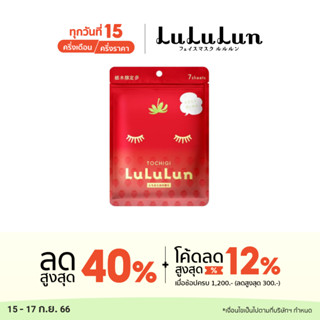 (ซอง 7 แผ่น) LuLuLun Premium Tochigi Strawberry Face mask ลูลูลูน แผ่นมาส์กหน้า สูตรผิวกระจ่างใส ลดหน้ามัน สตอเบอร์รี่ เมืองโทชิกิ