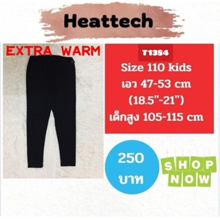 T1384 กางเกงฮีทเทคเด็ก uniqlo heattech kids มือ2