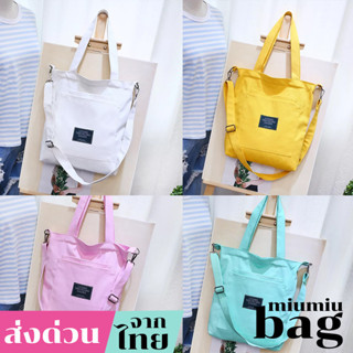 miumiubag(MI315) กระเป๋าผ้าสะพายข้างถอดสายได้