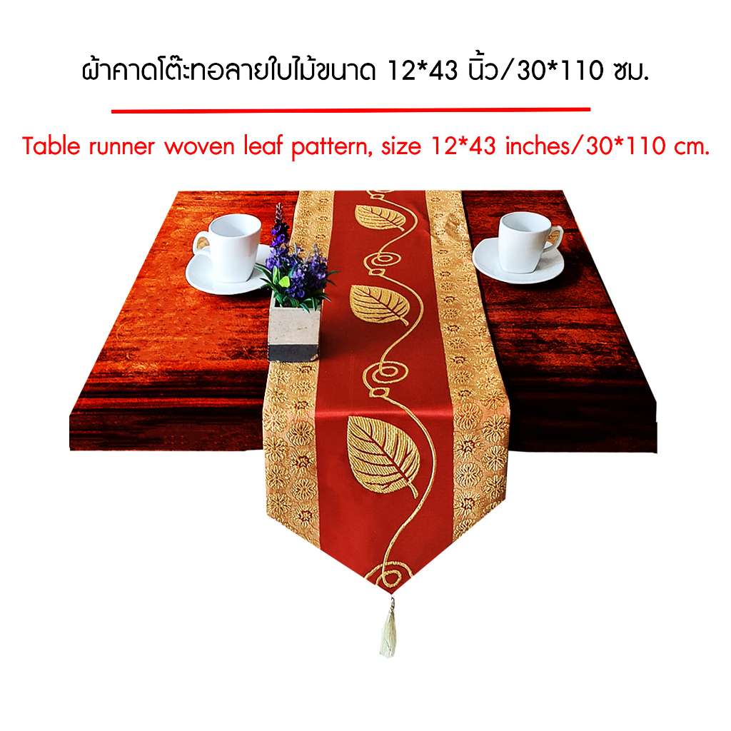 ผ้าคาดโต๊ะ ผ้าคาดเตียงทอลายใบไม้ขนาด 12*43 นิ้ว/30*110 ซม./ Tab runner woven leaf pattern, size 12*43 inches/30*110 cm. - รูปที่ 2