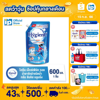 ไฮยีน เอ็กซ์เพิร์ท วอช น้ำยาซักผ้า กลิ่นซันคิส บลูมมิ่ง 600 มล.