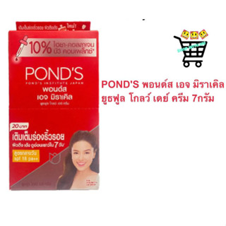 PONDS พอนด์ส เอจ มิราเคิล ยูธฟูล โกลว์ เดย์ ครีม 7กรัม.PondS Age Miracle Youthful Glow Day Cream 7g.