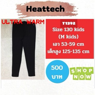 T1392 กางเกงฮีทเทคอัลตร้าวอร์มเด็ก uniqlo heattech ultra warm kids มือ2