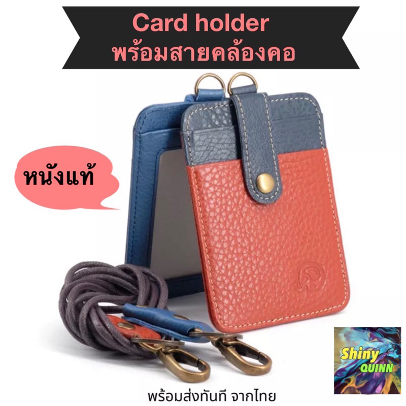 สายคล้องบัตร Card Holder ทำจากหนังวัว หนังแท้ สวยงาม ทนทาน