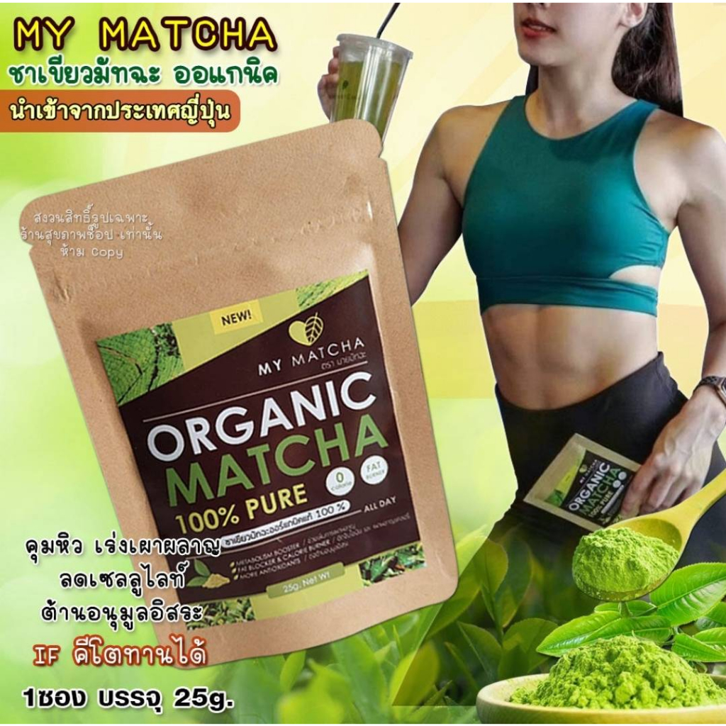 My Matcha ชาเขียวมัทฉะแท้100% Green tea Matcha 0แคลลอรี่ ดื่มทุกวัน เร่งเผาผลาญ IF คีโต ทานได้