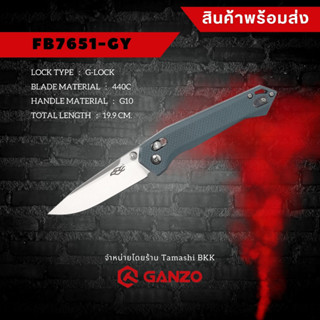 Tamashi BKK - มีดพับ Ganzo รุ่น FB7651-GY สีเทาฟ้า เหล็กกล้าไร้สนิม D2 ใช้งานเอนกประสงค์ กันโซ่ กานโซ่ แคมป์ปิ้ง เดินป่า