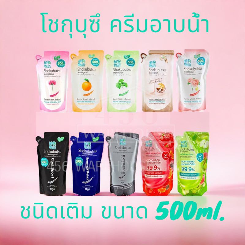 ครีมอาบน้ำ โชกุบุสซึ โมโนกาตาริ / Shokubutsu Monogatari Shower cream (ถุงเติม 400ml)