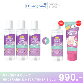 Underarm &amp; Neck Toner (โทนเนอร์) 3 แถม 1