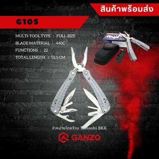 Tamashi BKK - มีดพก Multi Tool Ganzo รุ่น G105 วัสดุ 440C เครื่องมือช่างอเนกประสงค์ มัลติทูล กันโซ่ กานโซ่ เดินป่า