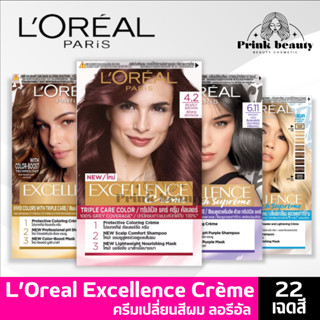 ลอรีอัล ปารีส เอ็กซ์เซลเลนซ์ ครีมเปลี่ยนสีผม | LOREAL PARIS EXCELLENCE CREAM