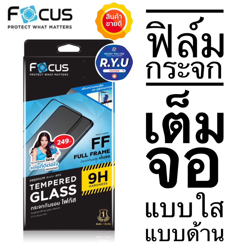 ฟิล์มกระจกเต็มจอ สำหรับ iPhone18 17 Air 17Pro 17ProMax 16 16Pro 16ProMax 15 14 13 Plus Pro Max S25 S24Ultra Focus Film