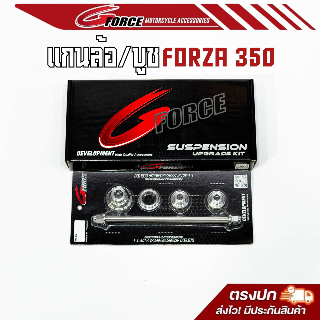 ชุด บูชล้อหน้า กันสั่นล้อหลัง บู๊ทล้อหลัง ADV350 / Forza350 กันสั่น แก้ส่าย (งานสวย สเเตนเลส 304 แท้) * สั่งแยกชิ้นได้ *