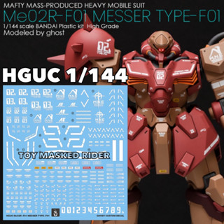 🟥ดีคอลน้ำ GHOST DECAL HGUC 1/144 Me02R-F01 MESSER TYPE-F01