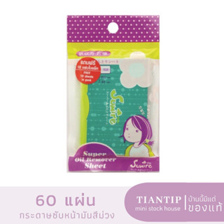 กระดาษซับมัน ซูมิเระ Sumire (สีม่วง) 60+10 แผ่น