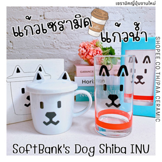 SET012🇯🇵ชุดแก้วมัค SoftBanks Dog Shiba INU รวม 2 ใบ 🇯🇵✅✅✅งานใหม่สินค้าญี่ปุ่น✅✅✅