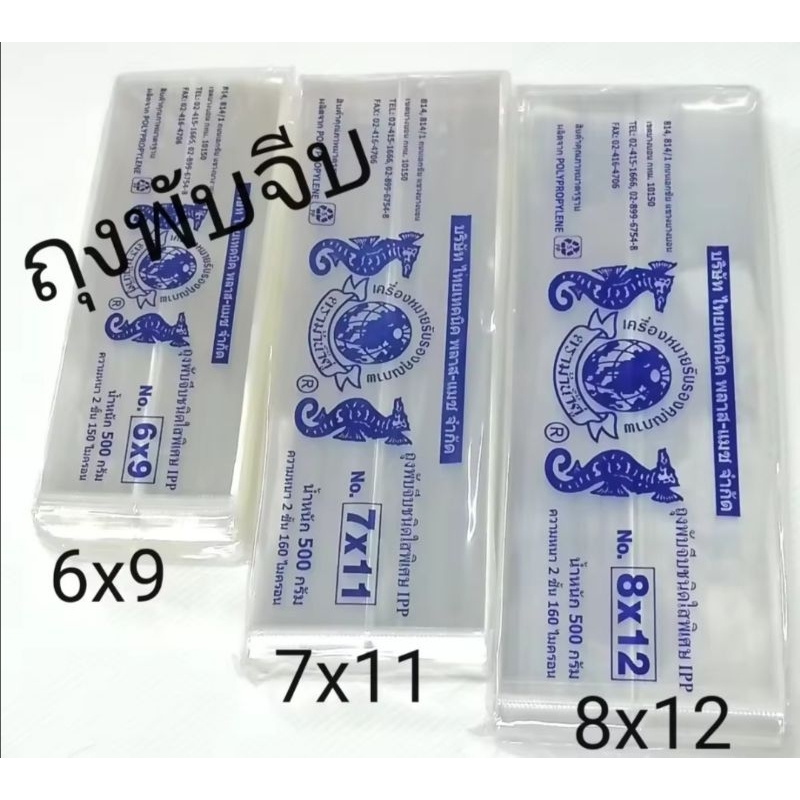 ม้าน้ำคู่ ถุงใสจีบพับข้าง  ขนาด 6"x9" 7"x11" ใช้สำหรับใส่ขนม ผลไม้ ของถวายพระ แพคละ  500 กรัม