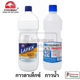 CHUNBE กาวขวดใหญ่ Clear Glue / Latex Glue Non-Toxic